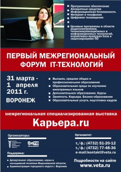 7-я межрегиональная специализированная выставка «Карьера.ru»