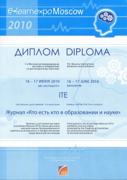 7-я Московская международная выставка и конференция по дистанционному обучению «elearnExpo 2010»