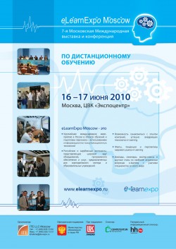 7-я Московская Международная выставка и конференция