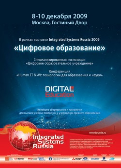 8-10 декабря 2009, Москва, «Цифровое образование»