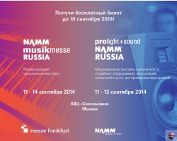 Бесплатный билет на международную музыкальную выставку