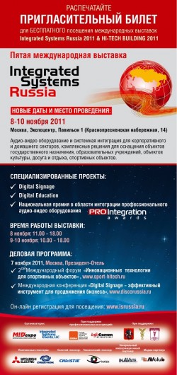 Электронный пригласительный билет на выставку Integrated Systems Russia 2011