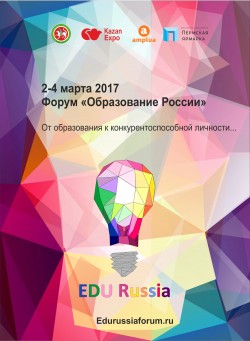Форум «Образование России» / EDU Russia 