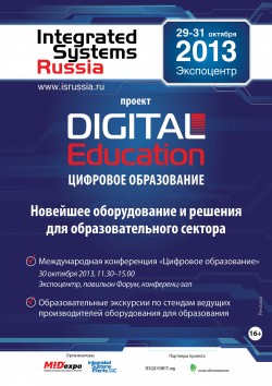 Международная конференция «Цифровое образование»