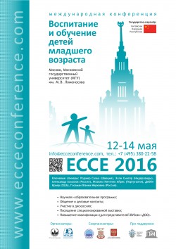 Международная конференция «Воспитание и обучение детей младшего возраста»