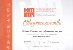 Х Всероссийская выставка научно-технического творчества молодежи «НТТМ 2010»