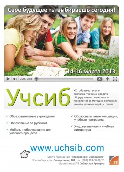 Образовательная выставка «УчСиб-2013»