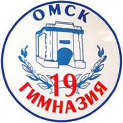 Омская гимназия №19