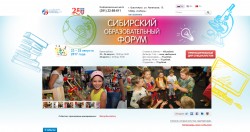 Сибирский образовательный форум – 2017