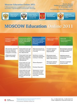 V Международная конференция по вопросам обучения с применением технологий e-learning «MOSCOW Education Online 2011»