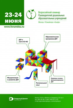 Всероссийский практический семинар Руководителей дошкольных образовательных учреждений