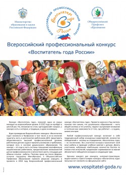 Всероссийский профессиональный конкурс «Воспитатель года России-2015»