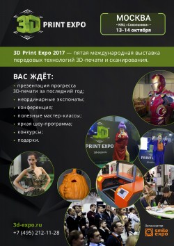 Выставка 3D Print Expo 2017 