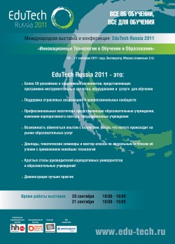 Выставка-конференция EduTech Russia 2011